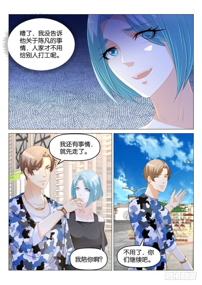 重生之都市修仙漫画,第175回1图
