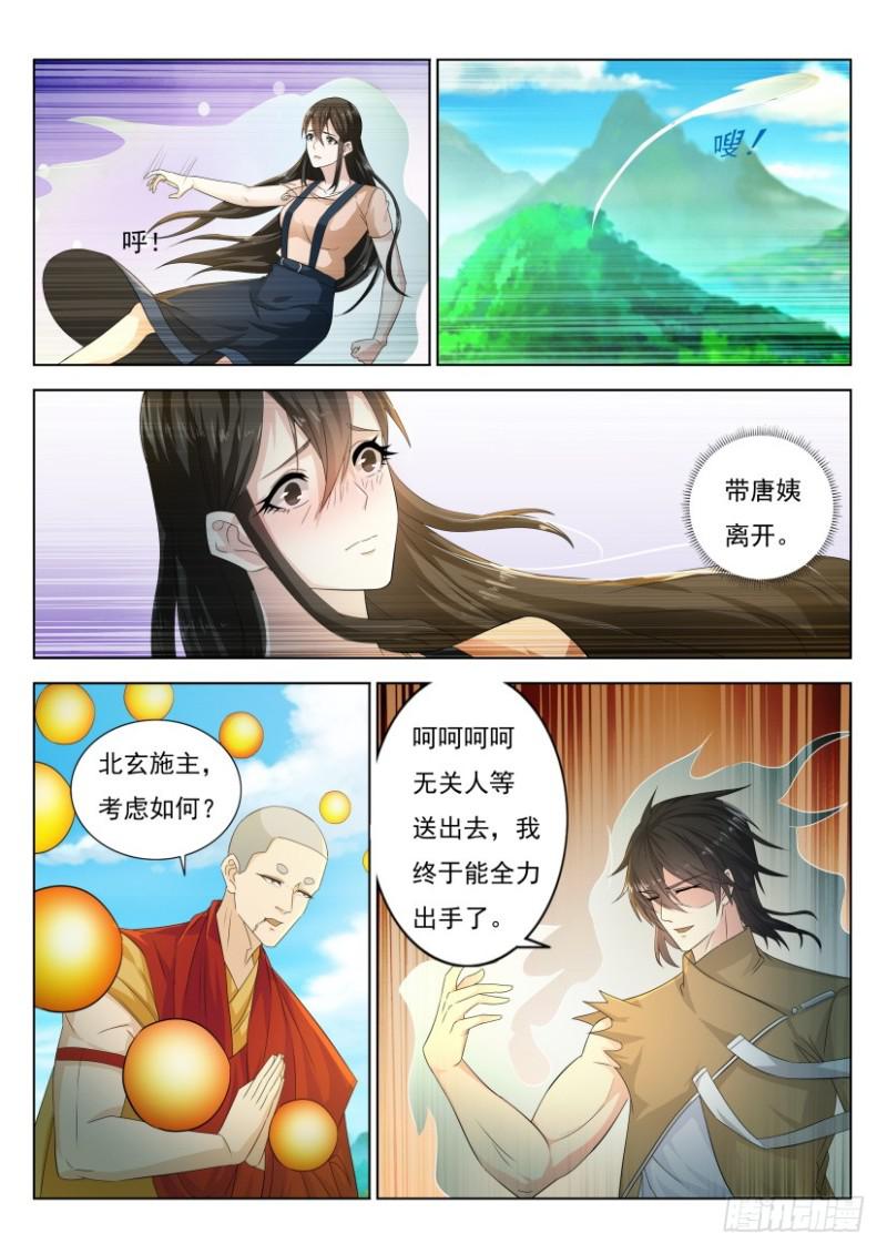 重生之都市修仙漫画,第298回1图