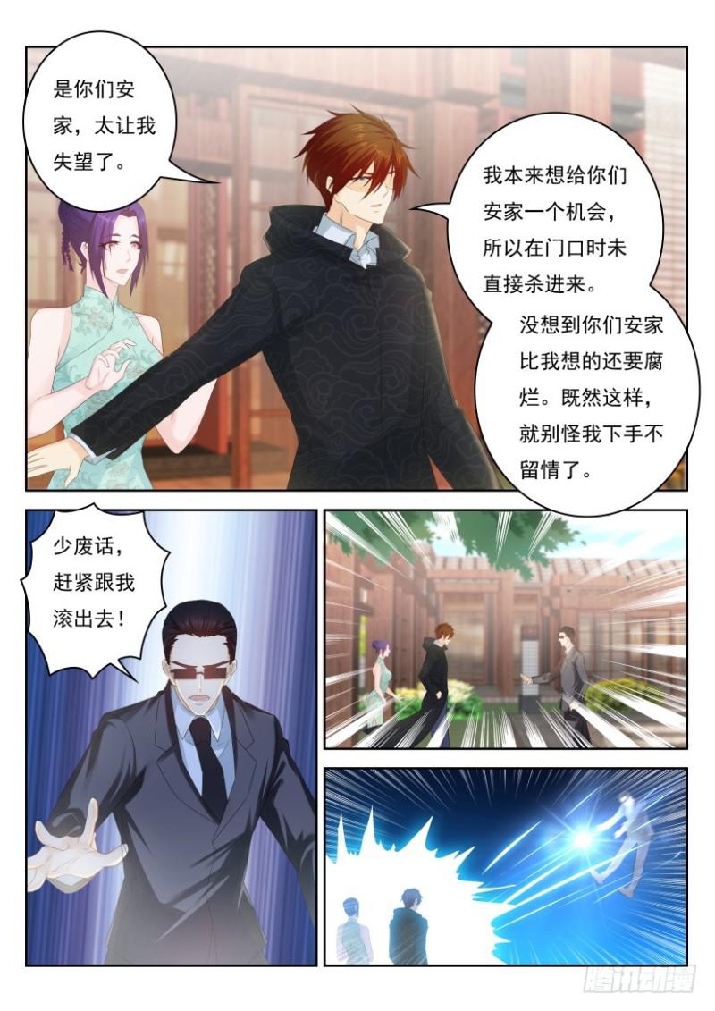 重生之都市修仙漫画,第253回1图