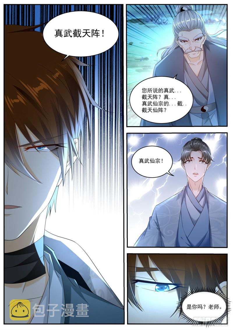 重生之都市修仙漫画,第530回2图