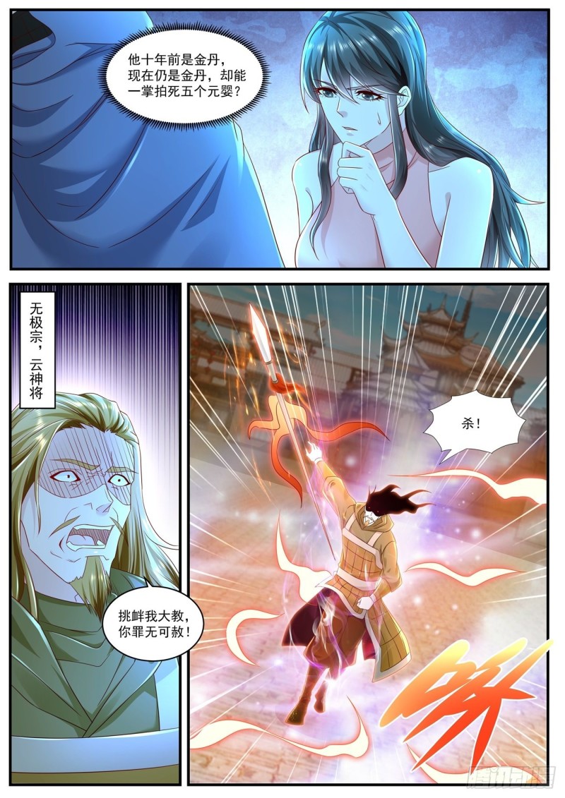 重生之都市修仙漫画,第590回1图