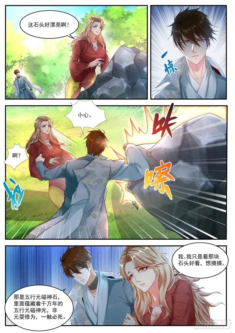 重生之都市修仙漫画,第526回1图