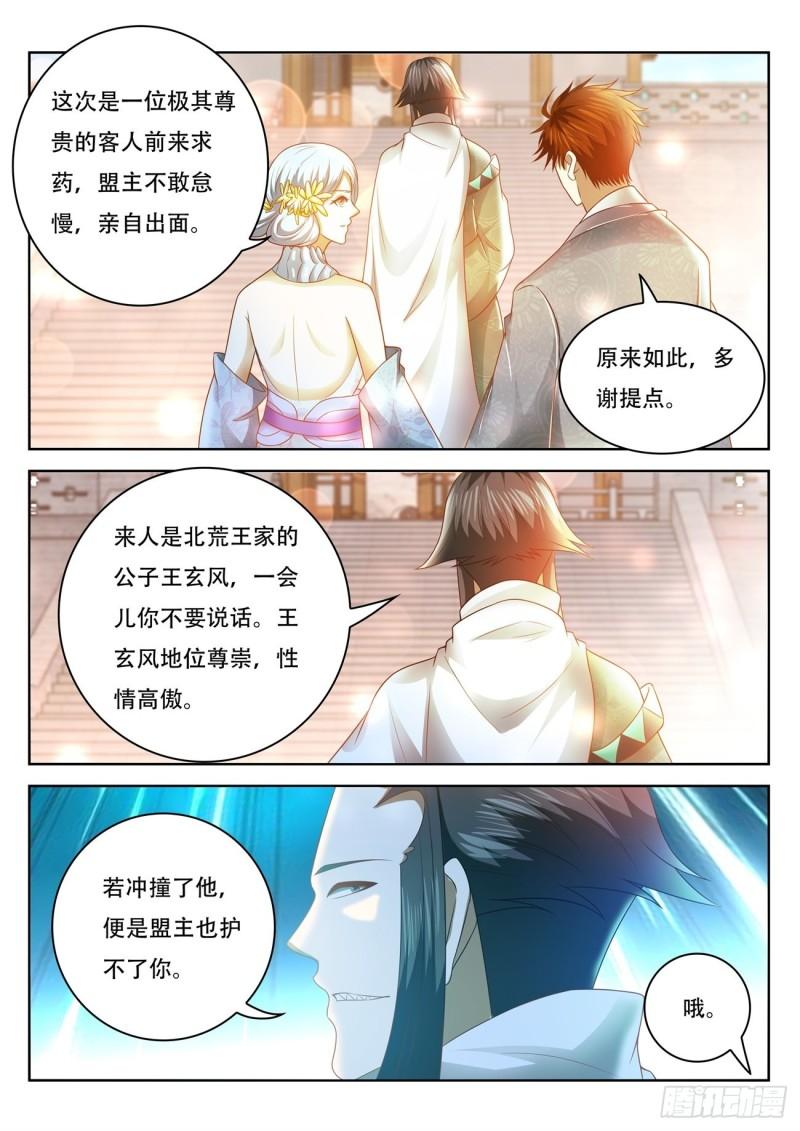 重生之都市修仙有声小说漫画,第471回2图