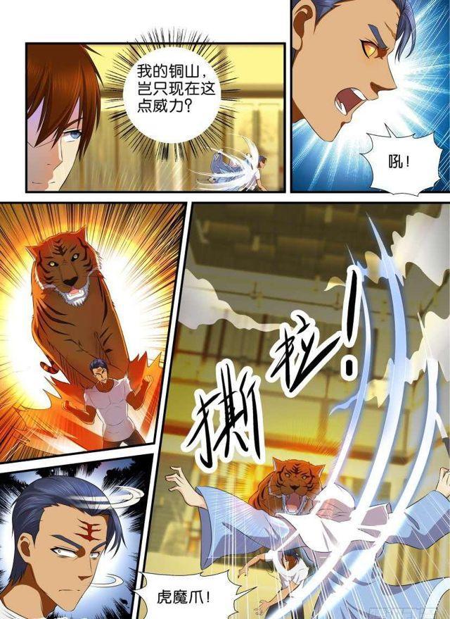 重生之都市修仙漫画,第118回2图