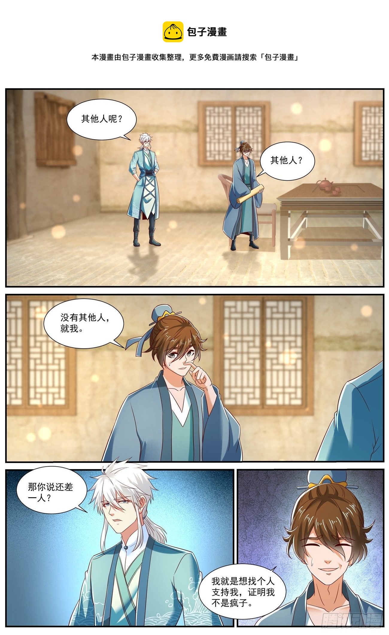 重生之都市修仙漫画,第722回1图