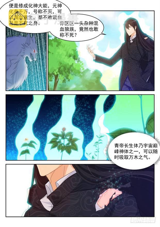 重生之都市修仙有声小说漫画,第235回2图