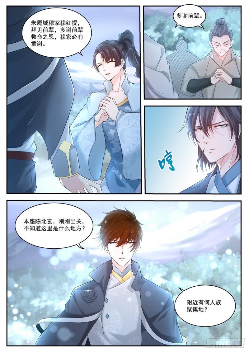 重生之都市修仙漫画,第416回2图