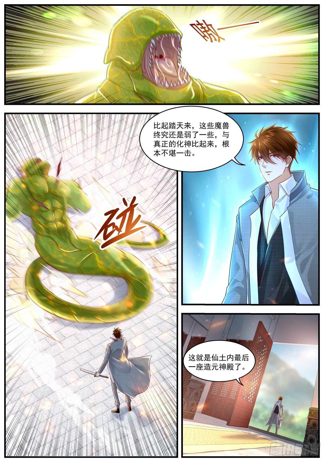重生之都市修仙漫画,第624回1图