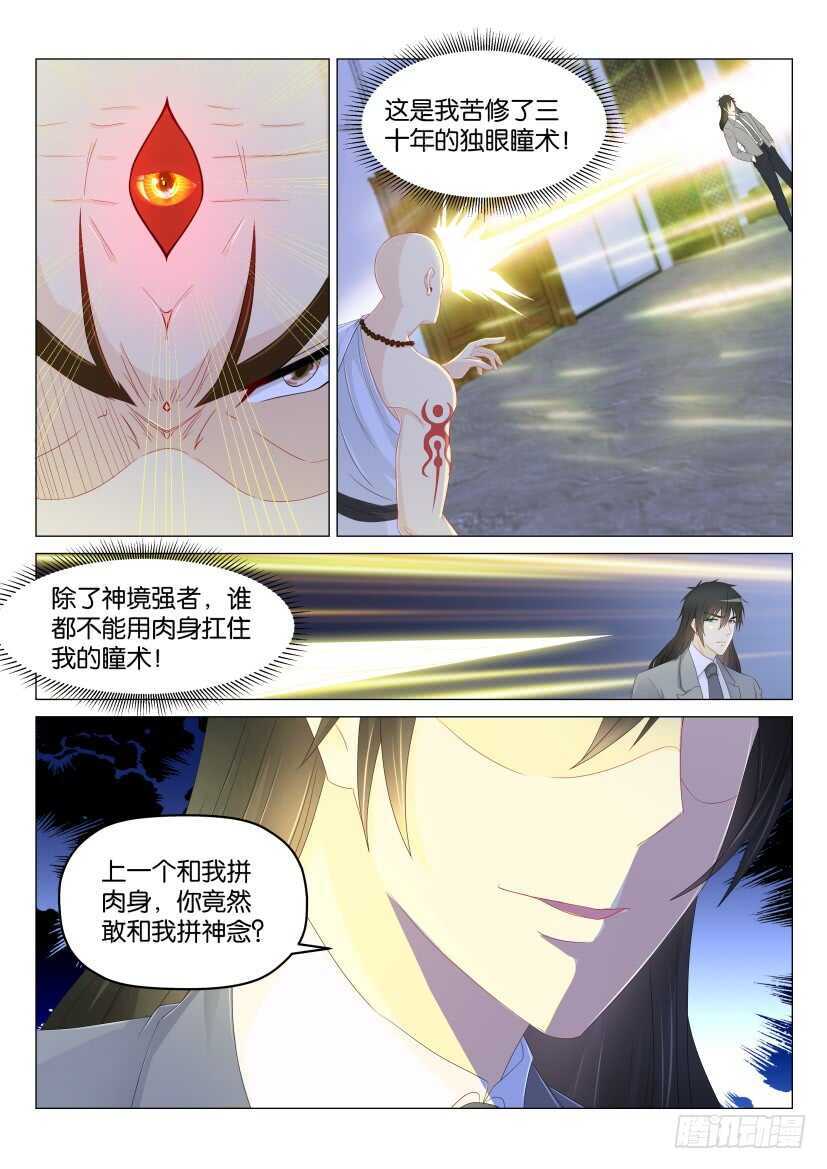 重生之都市修仙漫画,第173回2图