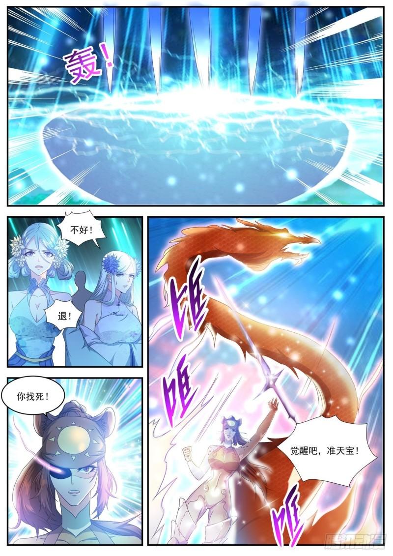 重生之都市修仙漫画,第483回1图