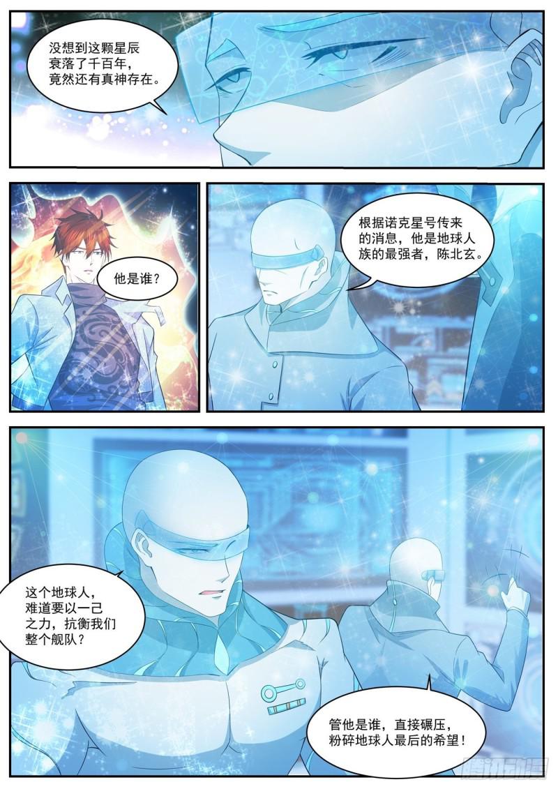 重生之都市修仙漫画,第412回1图