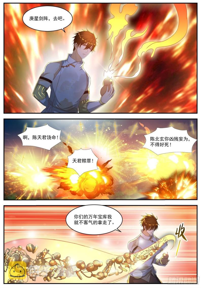 重生之都市修仙漫画,第556回2图