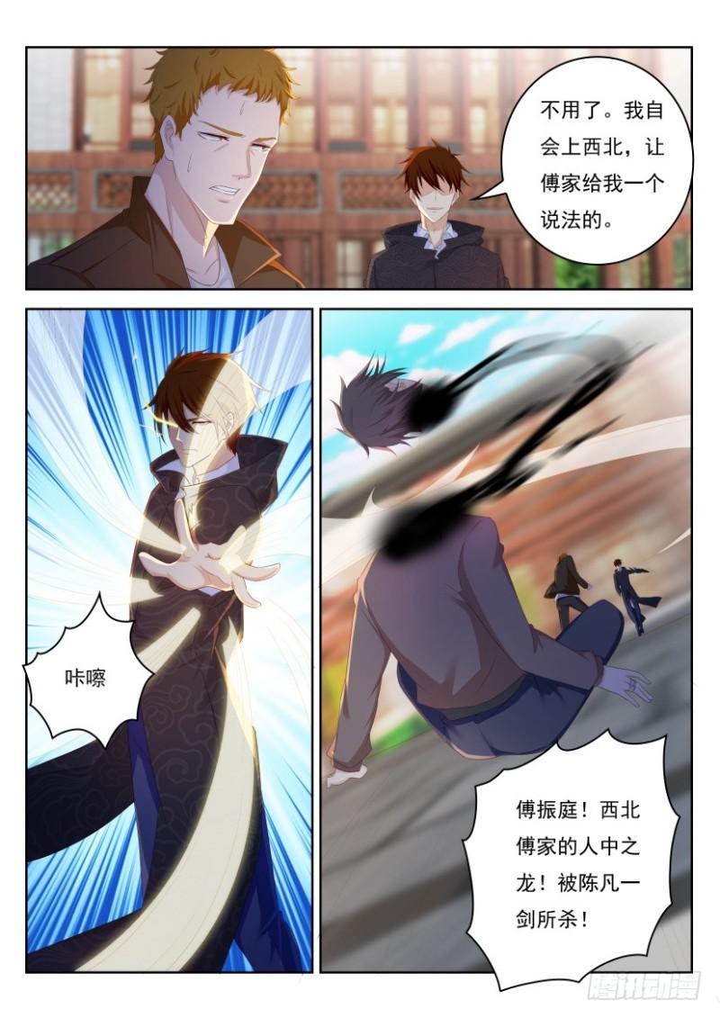 重生之都市修仙漫画,第254回1图
