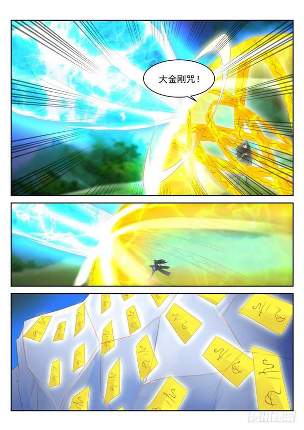 重生之都市修仙漫画,第235回2图