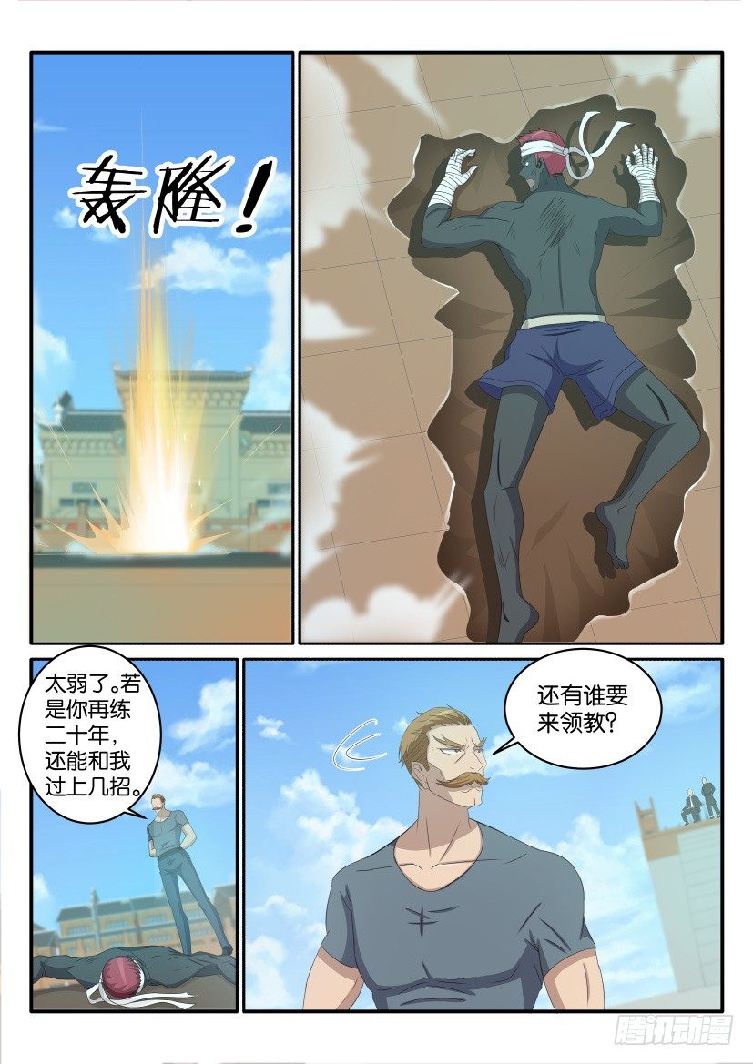重生之都市修仙漫画,第三十七回1图