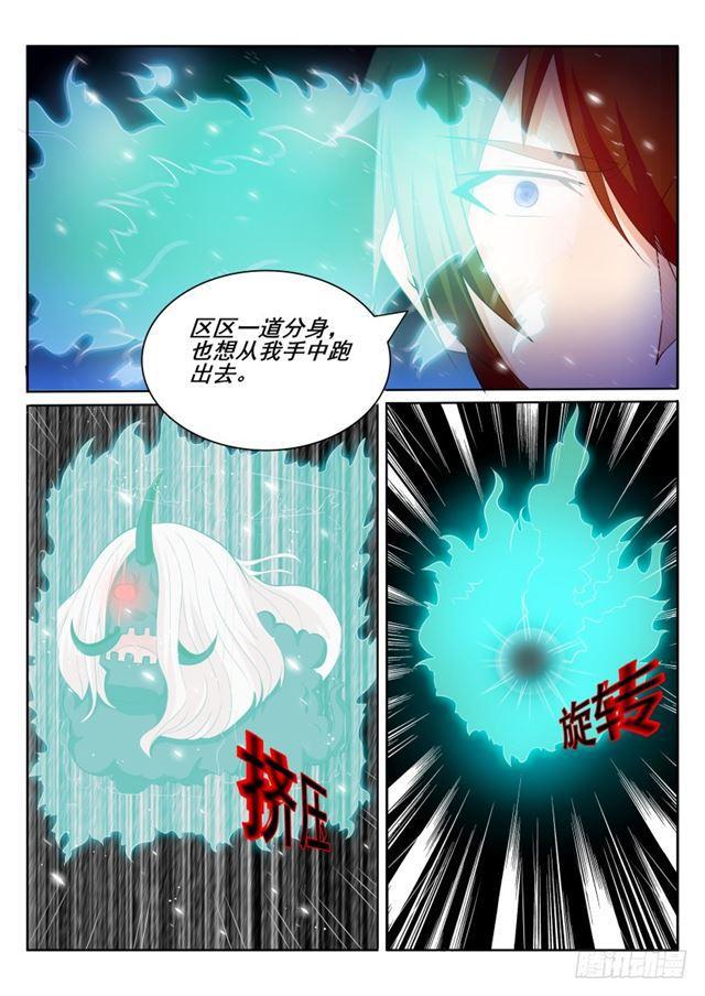 重生之都市修仙漫画,第197回1图