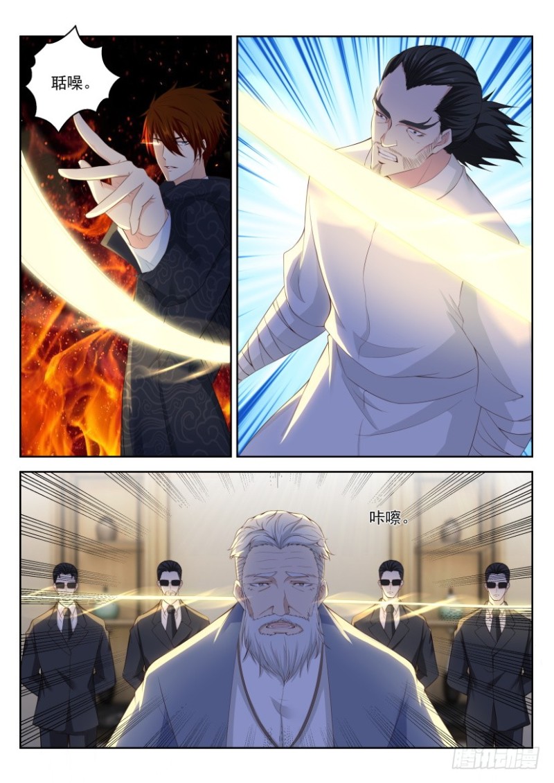 重生之都市修仙漫画,第240回2图