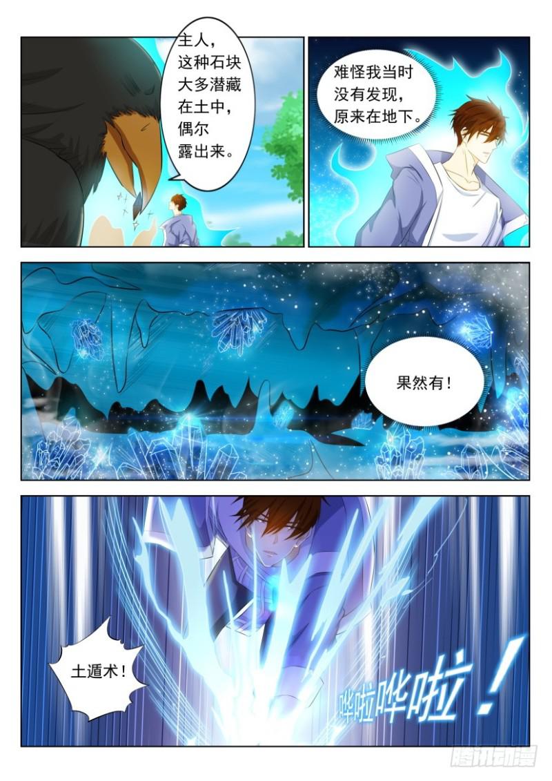 重生之都市修仙漫画,第331回1图