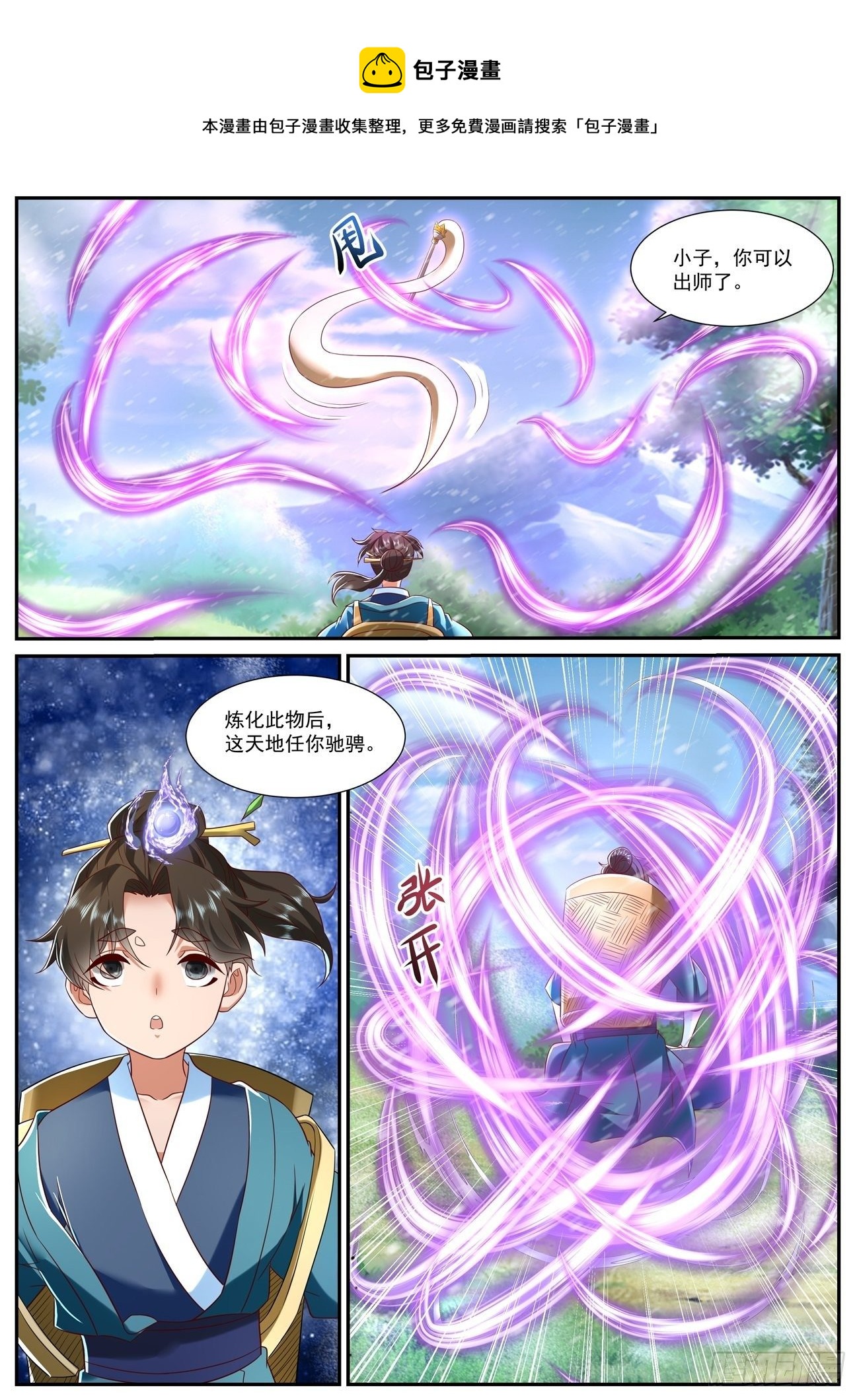 重生之都市狂仙漫画,第721回2图