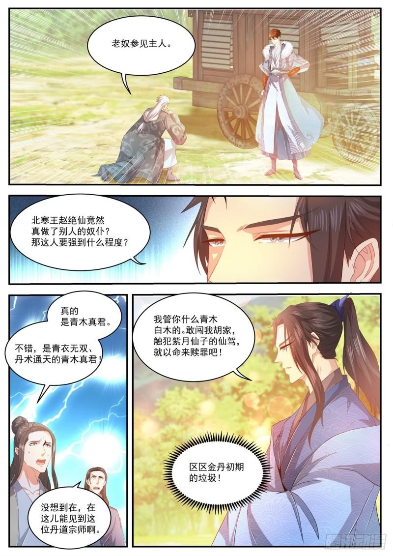 重生之都市修仙洛尘笔趣阁漫画,第467回2图