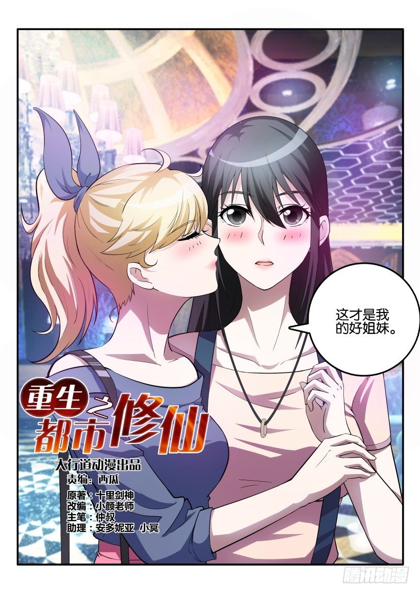 重生之都市修仙漫画,第五回1图