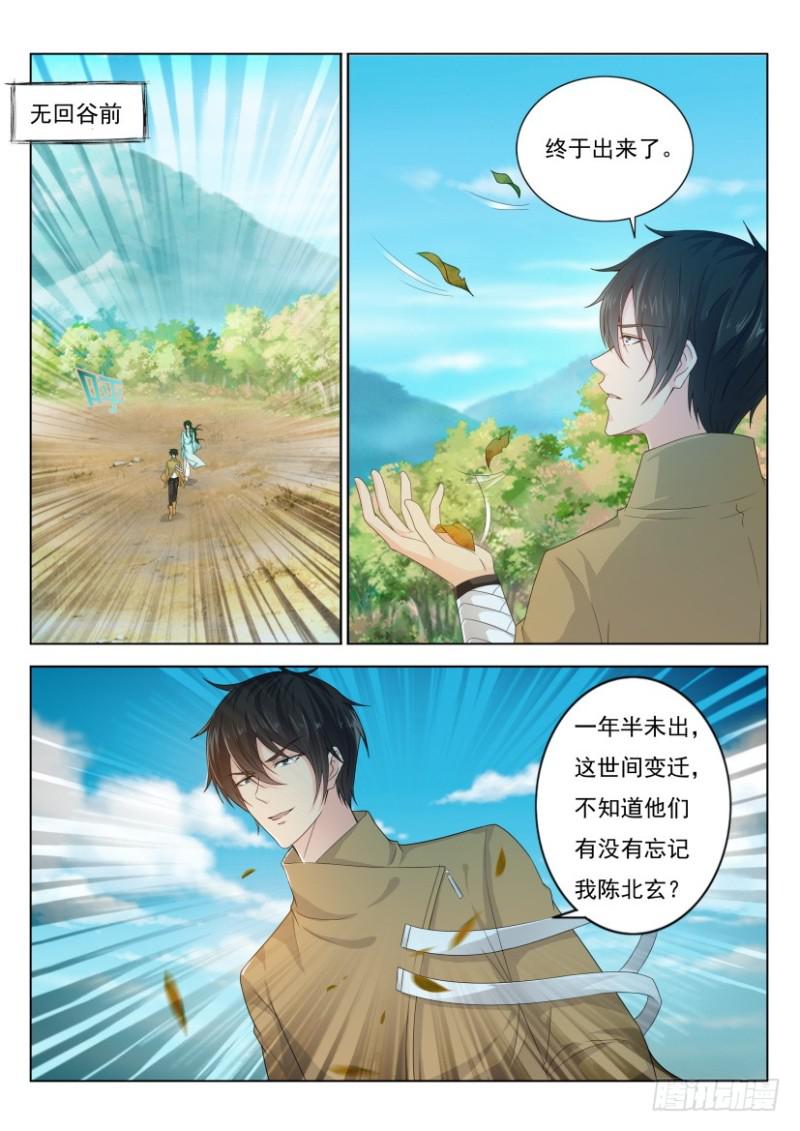 重生之都市修仙漫画,第283回1图