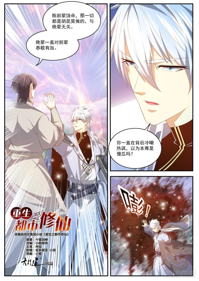 重生之都市修仙漫画,第422回1图