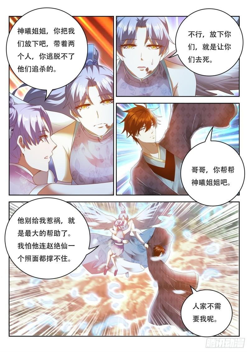 重生之都市修仙漫画,第448回1图
