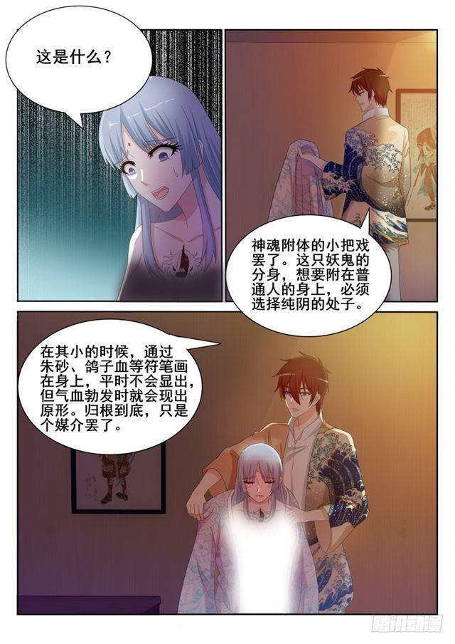 重生之都市修仙漫画,第197回2图