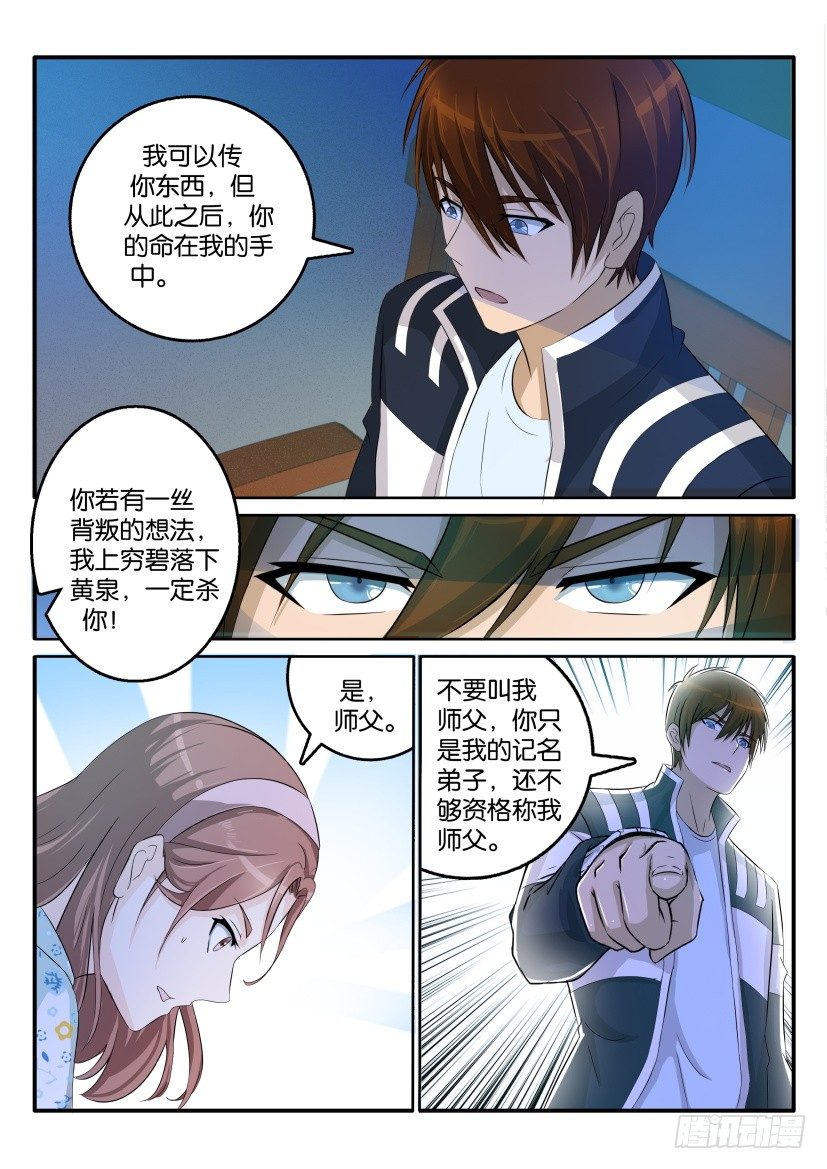 重生之都市修仙漫画,第四十六回1图