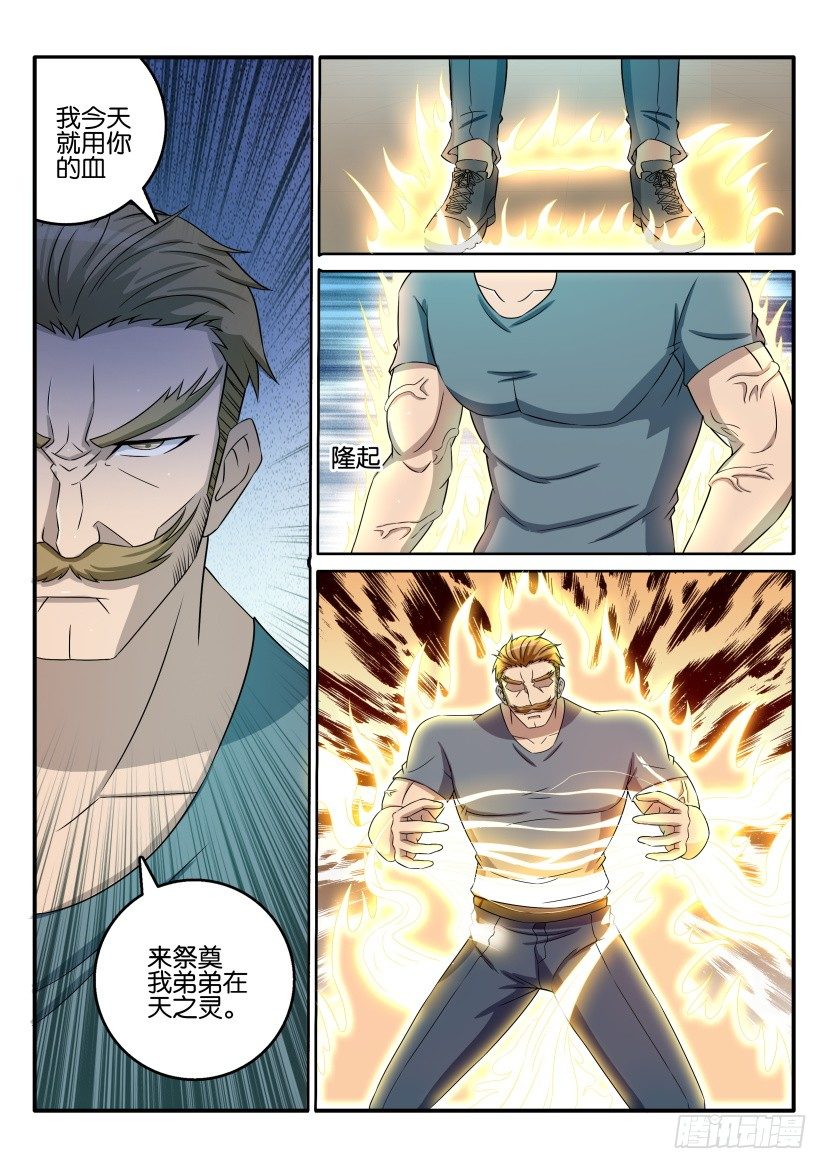 重生之都市修仙漫画,第三十八回1图