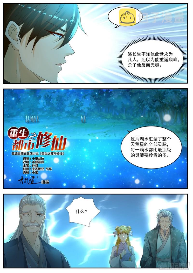 重生之都市修仙在哪里看漫画,第530回1图