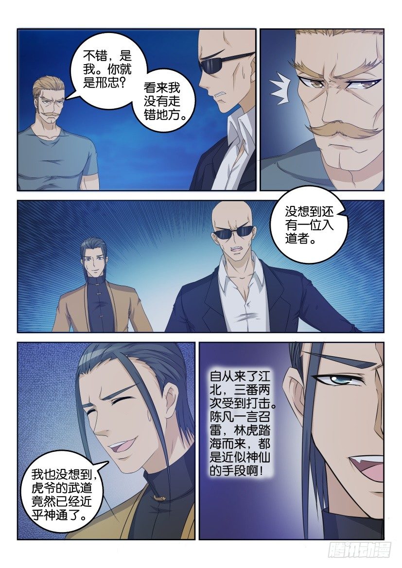 重生之都市修仙漫画,第三十回2图