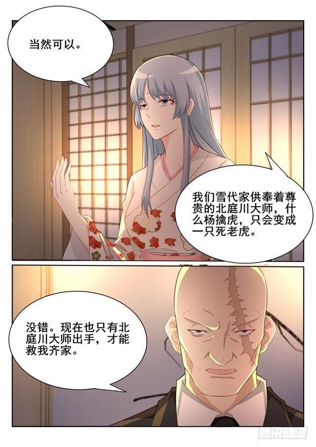 重生之都市修仙漫画,第196回2图