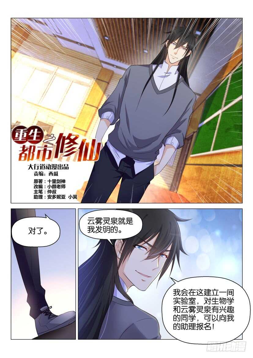 重生之都市修仙漫画,第145回2图