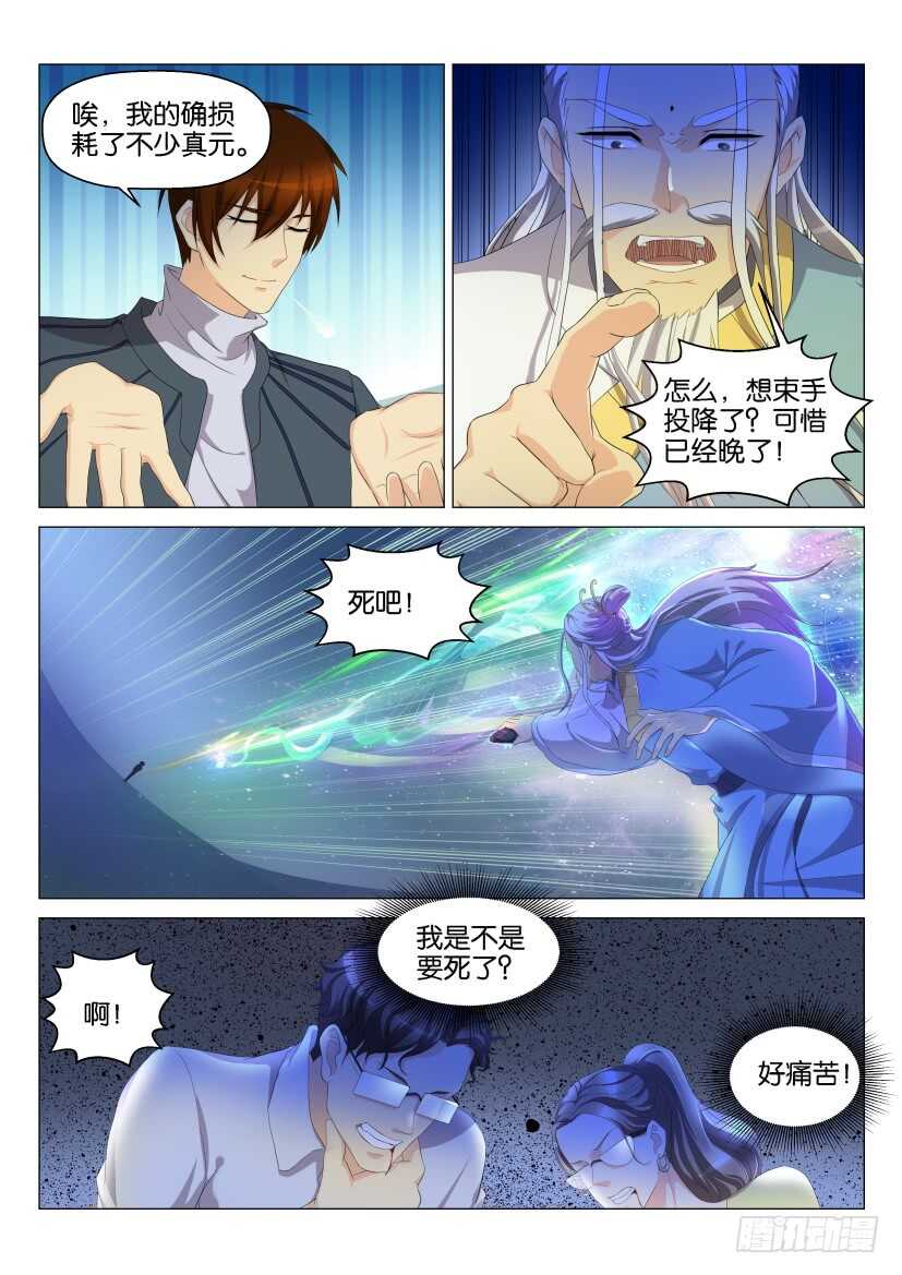 重生之都市修仙漫画,第128回2图