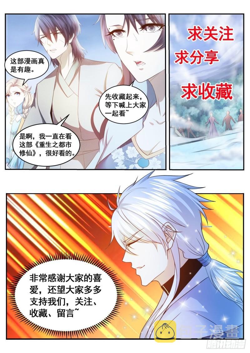 重生之都市修仙漫画,第512回1图