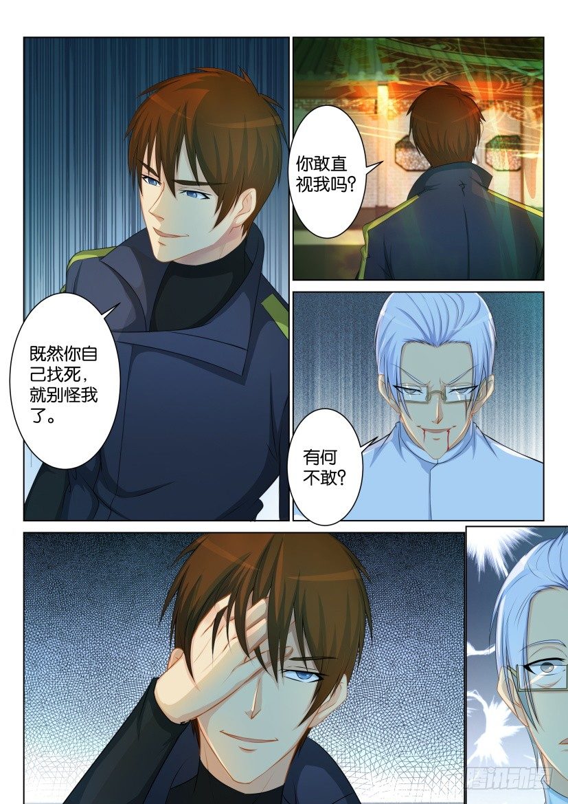 重生之都市修仙漫画,第八十九回1图