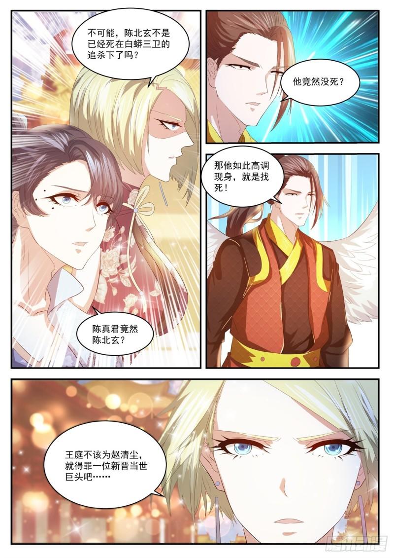 重生之都市修仙漫画,第435回2图