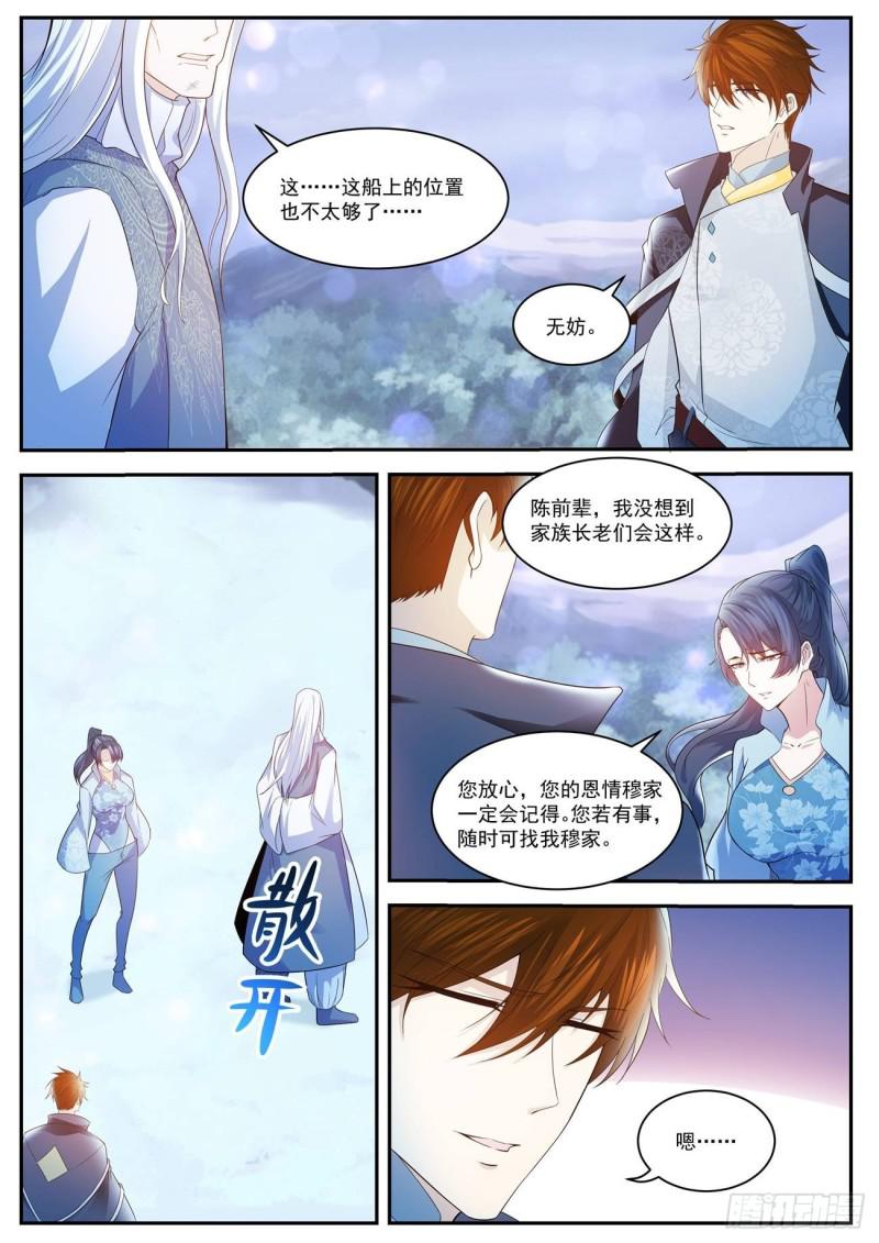 重生之都市修仙动漫漫画,第417回2图