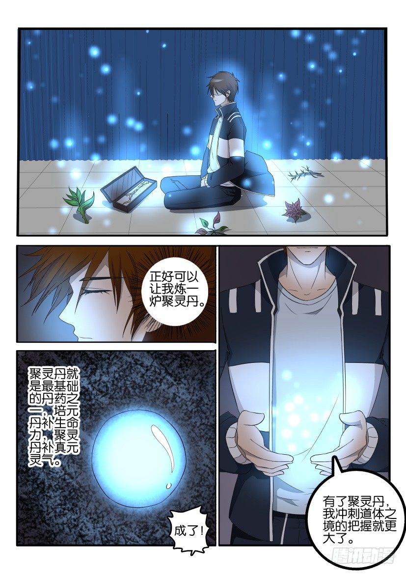 重生之都市修仙漫画,第四十五回1图