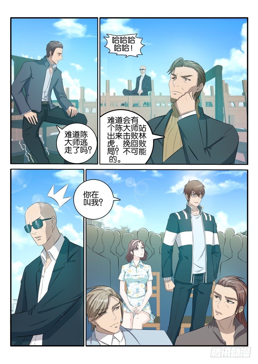 重生之都市修仙陈凡漫画,第三十八回2图