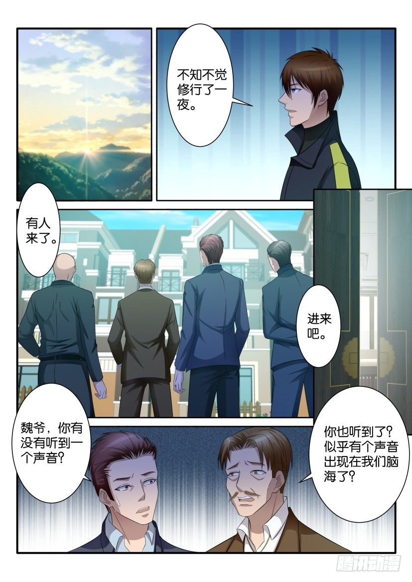 重生之都市修仙漫画,第七十一回2图