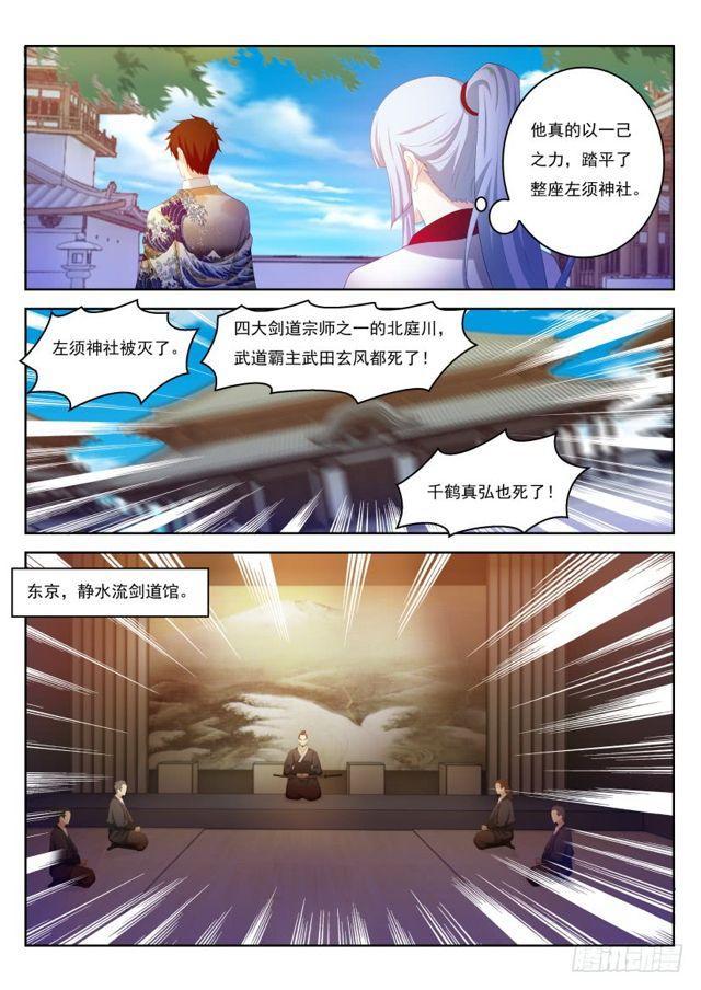重生之都市修仙漫画,第207回2图