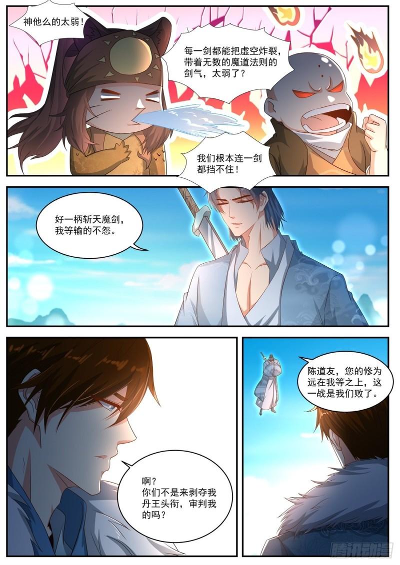 重生之都市修仙漫画,第485回1图