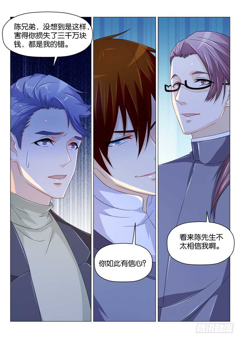 重生之都市修仙漫画,第159回2图