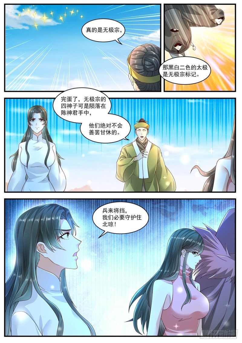 重生之都市修仙洛尘笔趣阁漫画,第599回1图