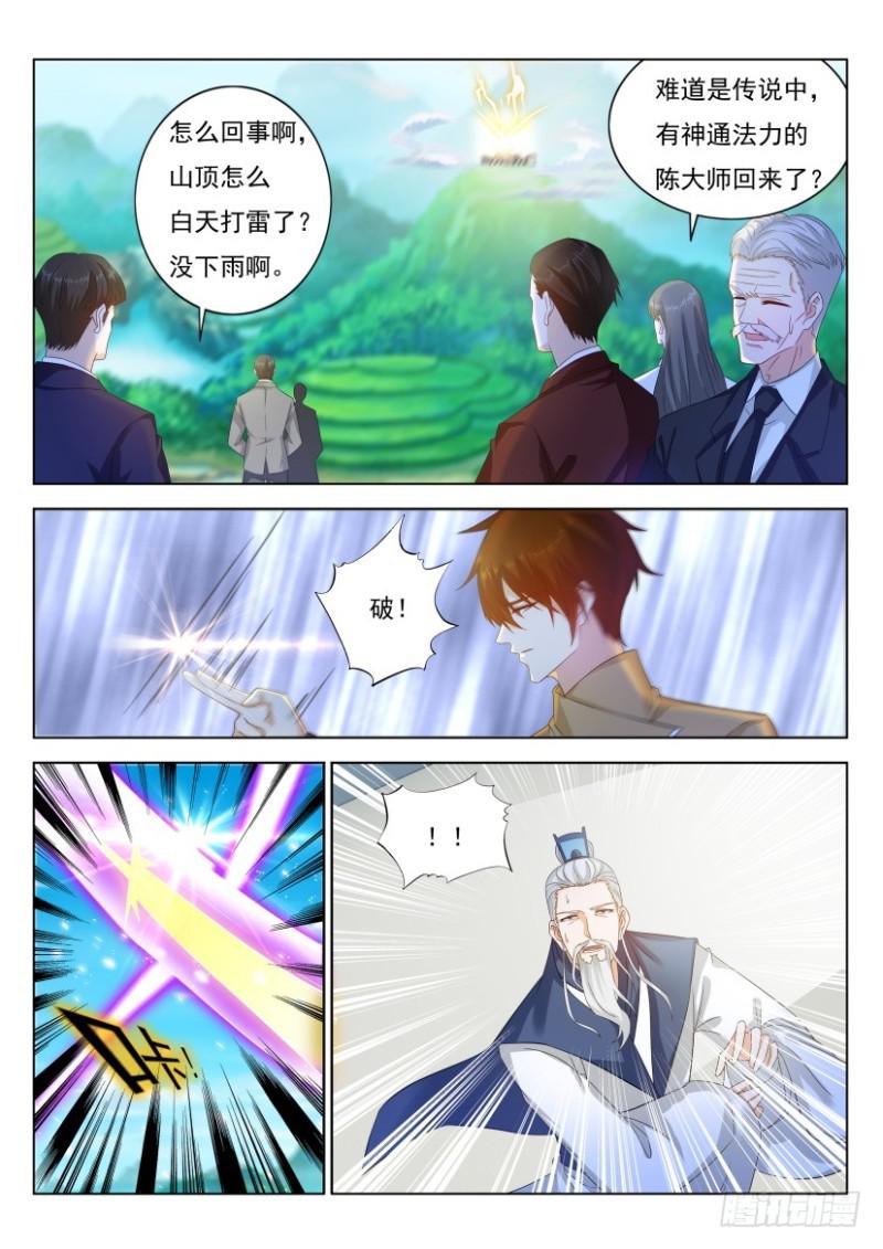 重生之都市修仙漫画,第297回1图