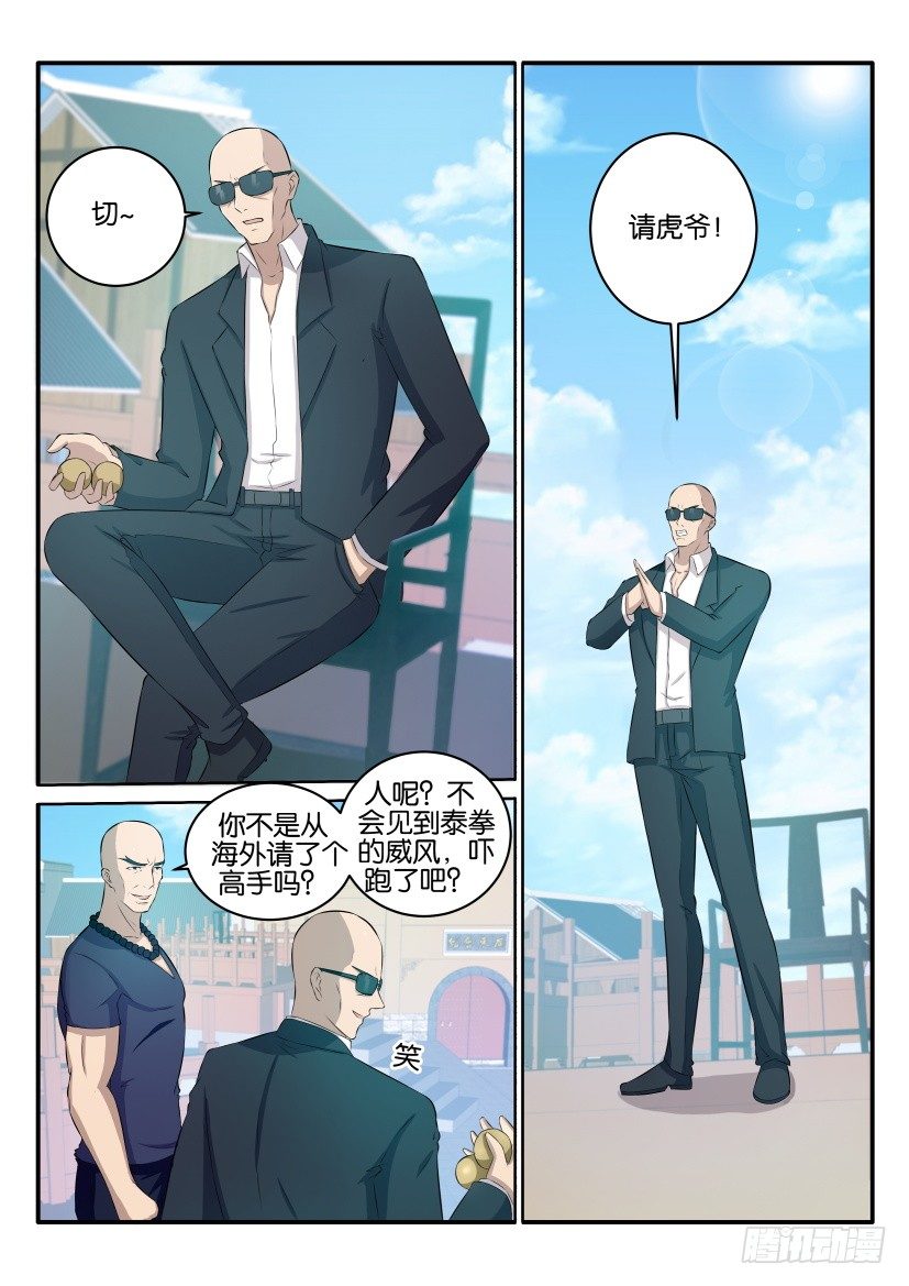 重生之都市修仙漫画,第三十六回2图