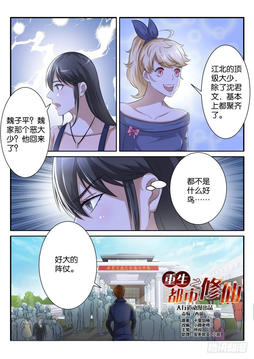 重生之都市修仙漫画,第七十四回1图